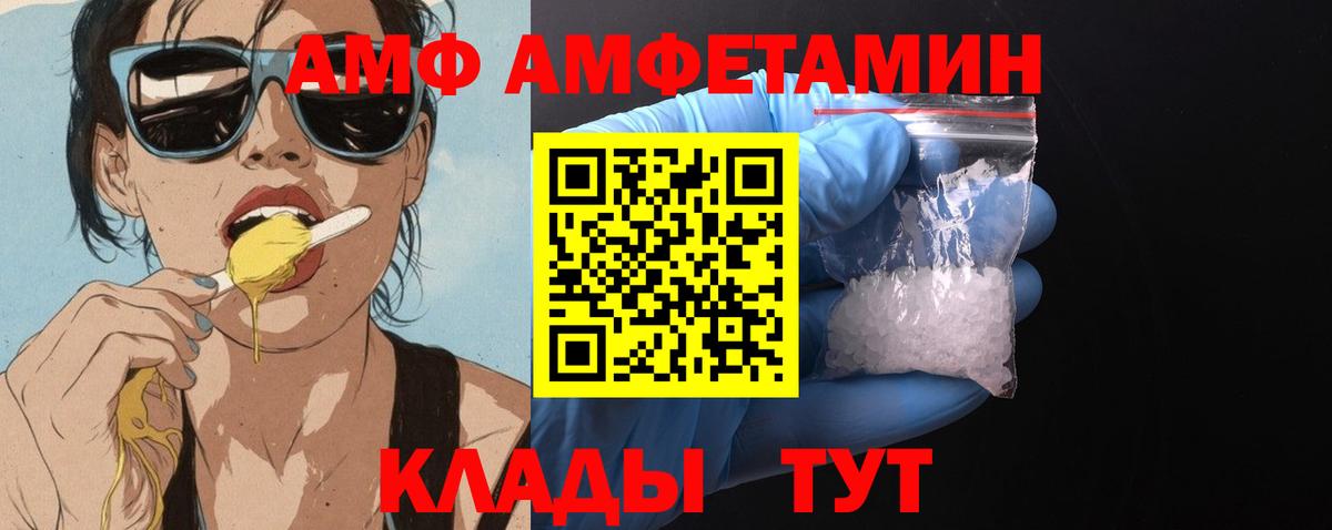 АМФ  АМФЕТАМИН 97%  Вход с VPN  Нурлат 