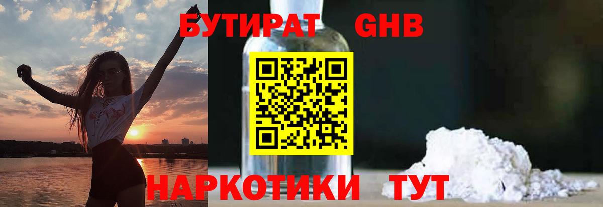 Бутират 1.4BDO Нурлат