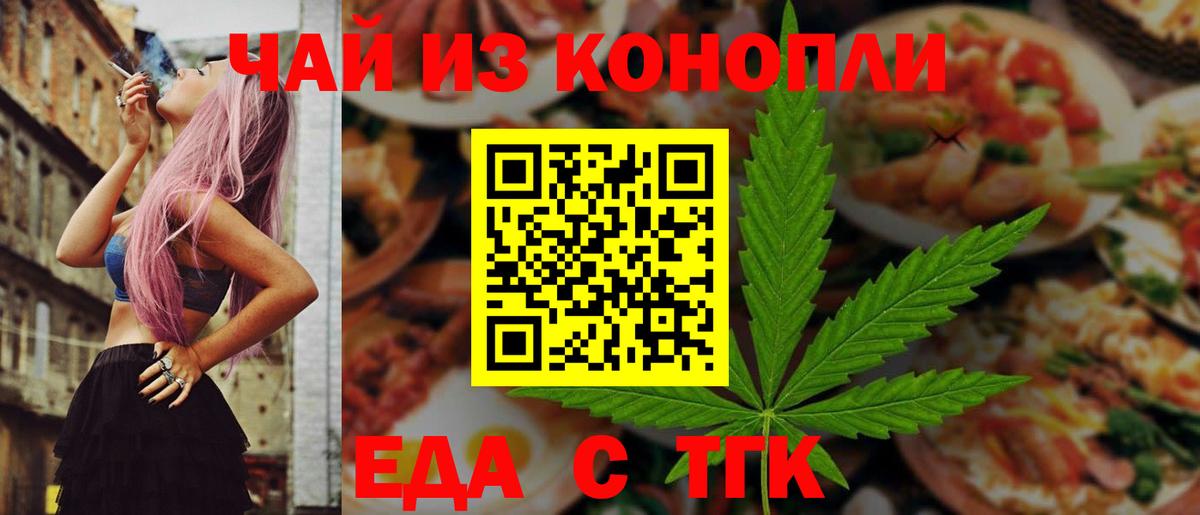 Еда ТГК конопля  Вход с VPN  Нурлат 