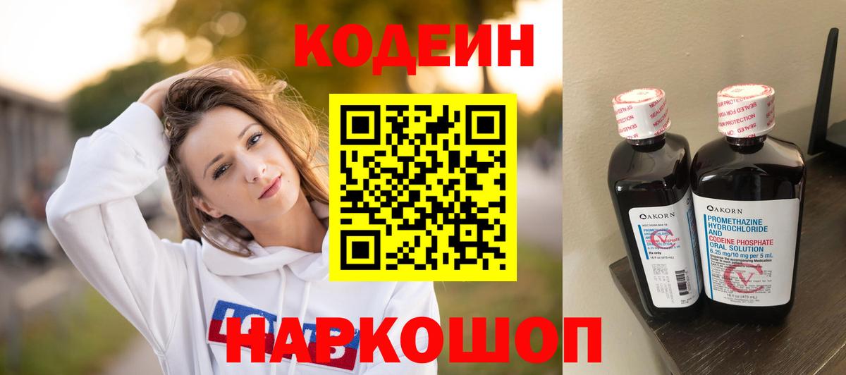 Кодеиновый сироп Lean напиток Lean (лин) Нурлат