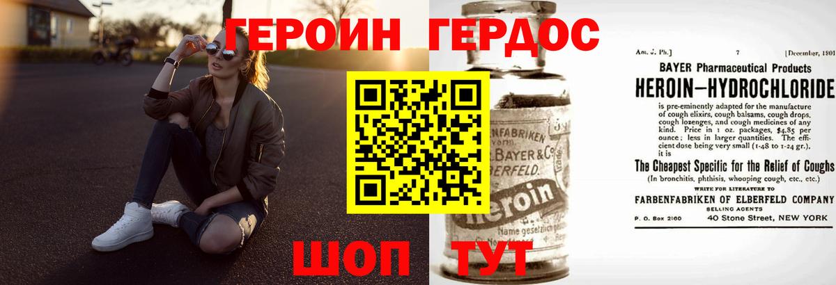 ГЕРОИН белый  Вход с VPN  Нурлат 