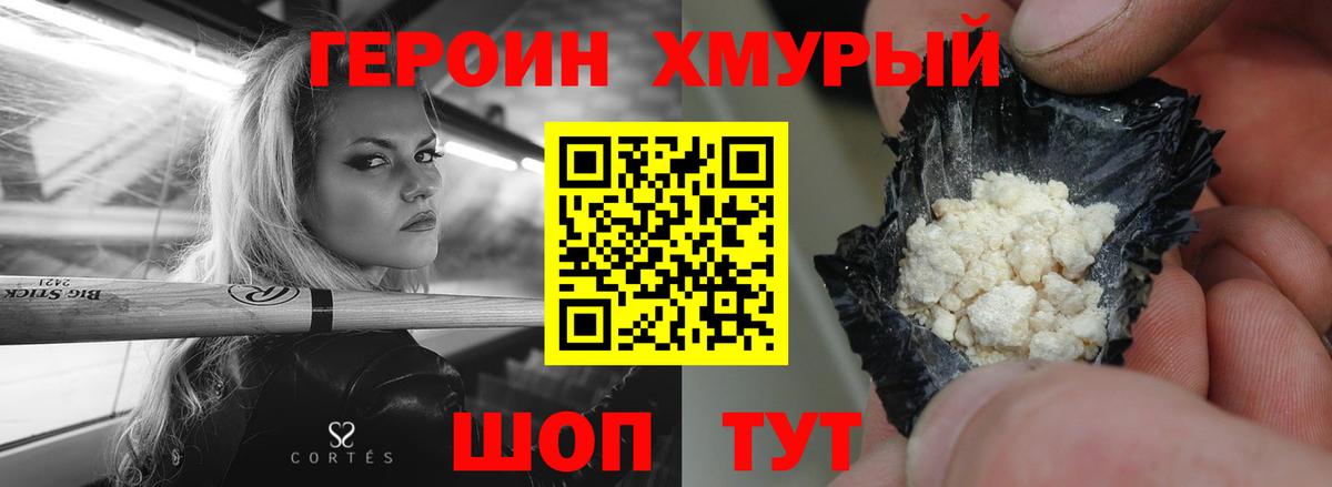 Героин VHQ Нурлат