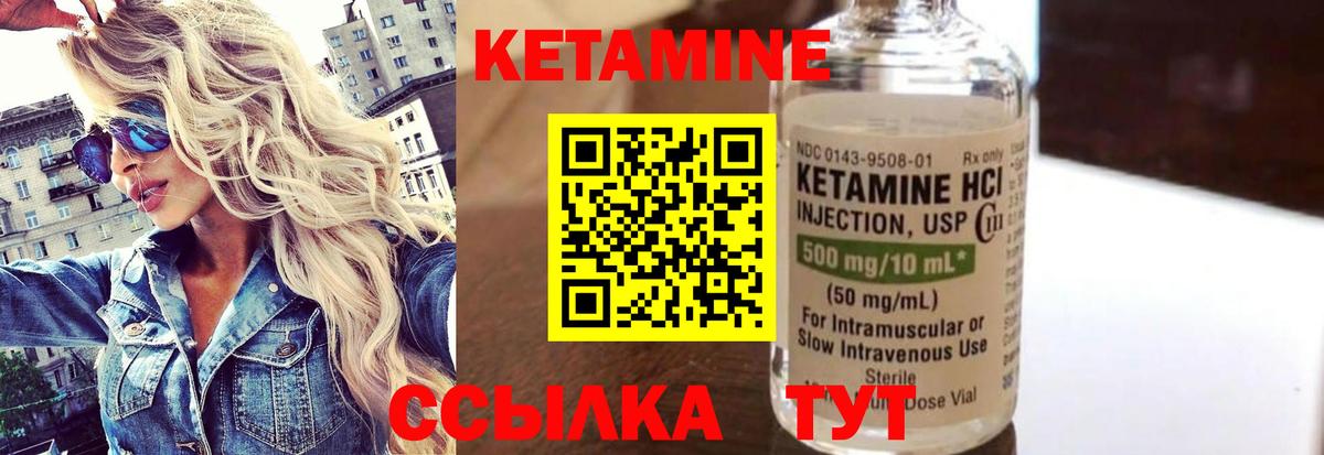 Кетамин VHQ  Кетамин ketamine  Вход с VPN  Нурлат 